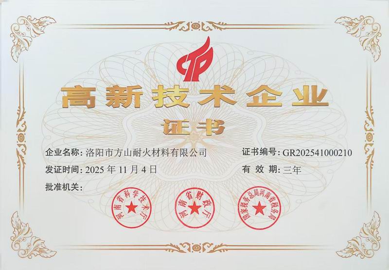 高新技术企业