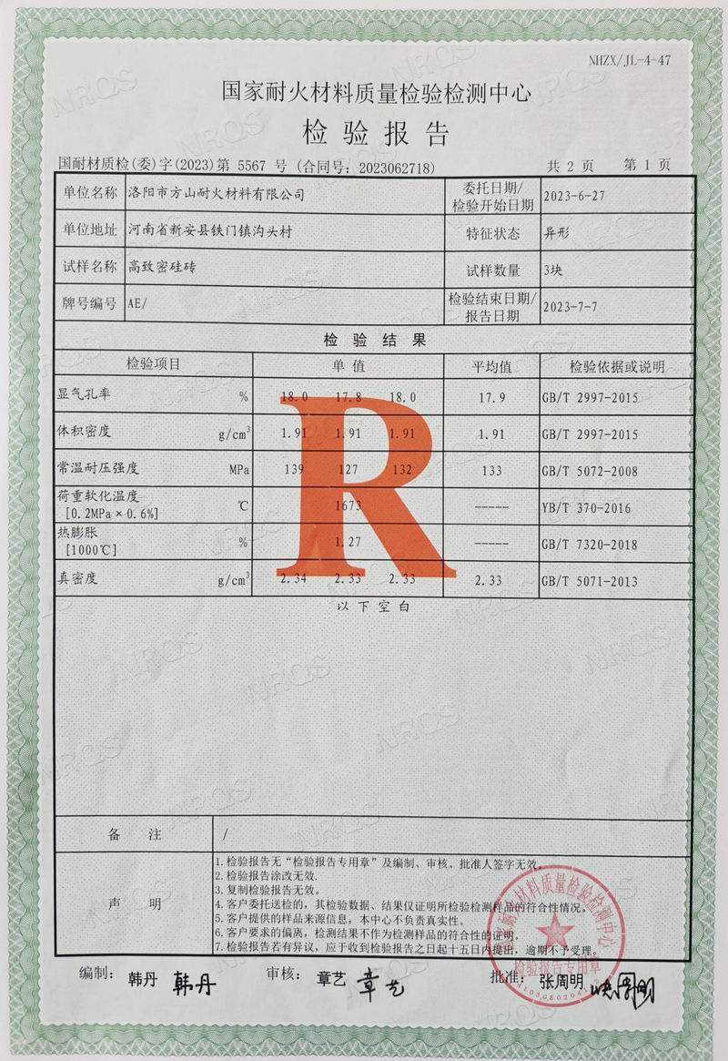 检验报告