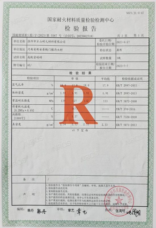 检验报告