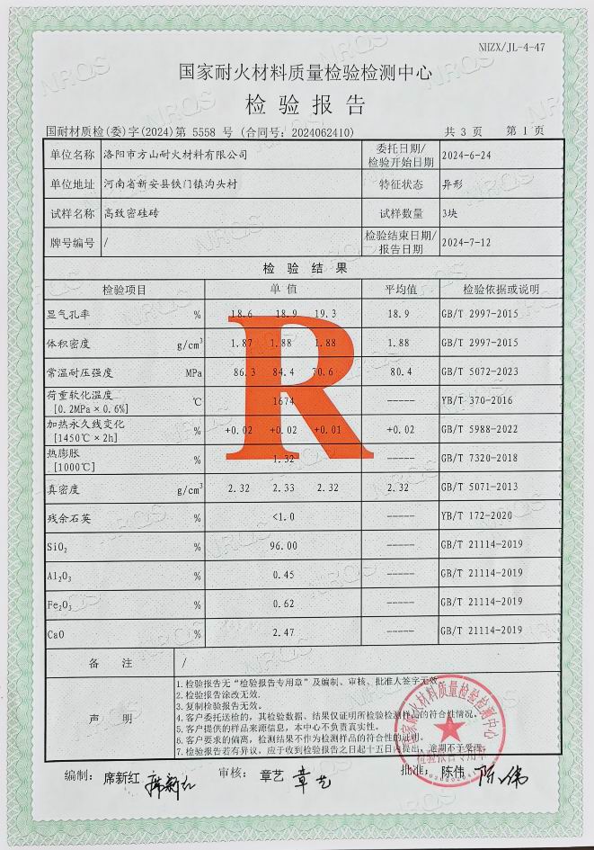检验报告
