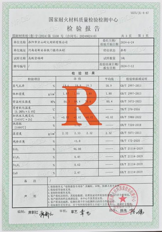 检验报告
