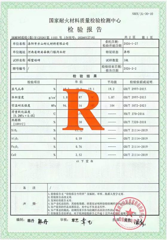 检验报告