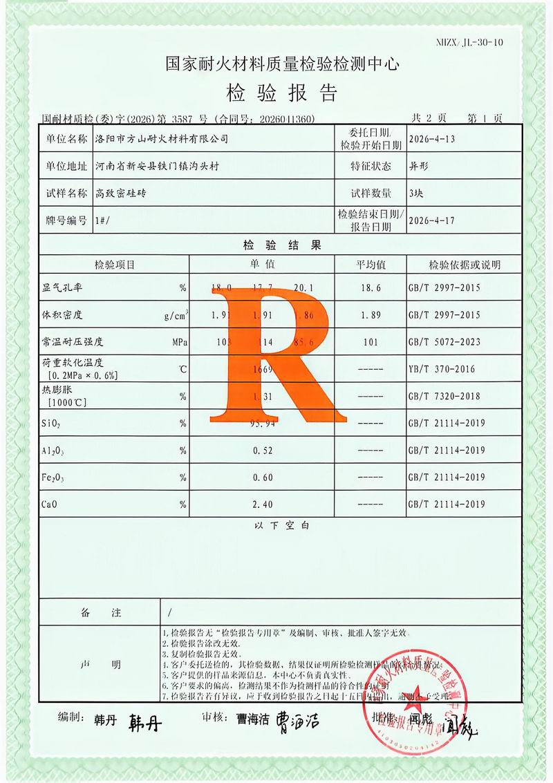 检验报告