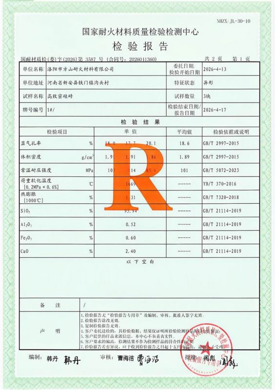 检验报告