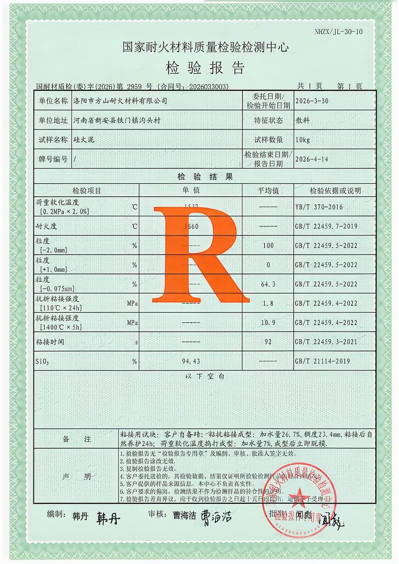 检验报告