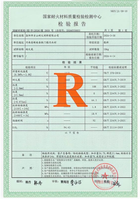 检验报告