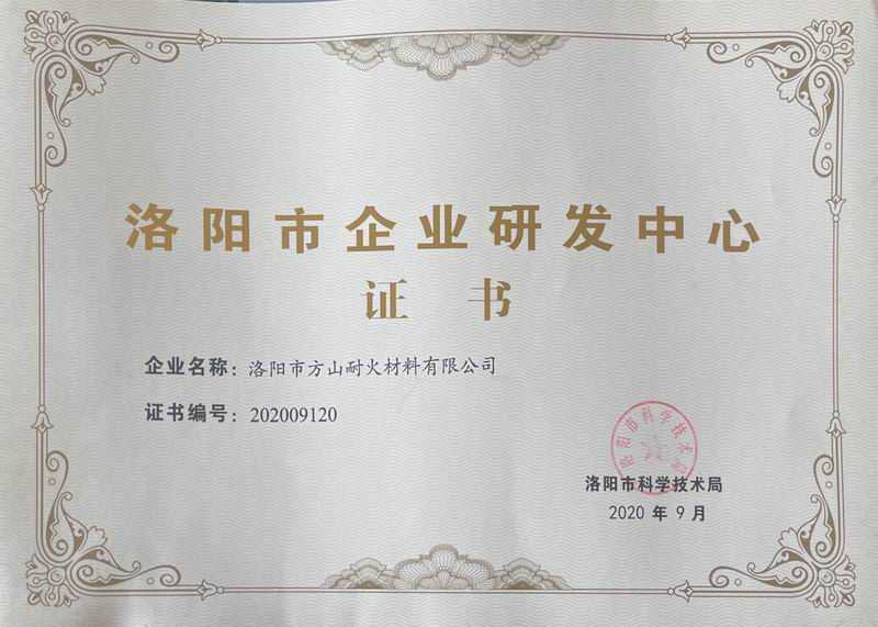 洛阳市企业研发中心