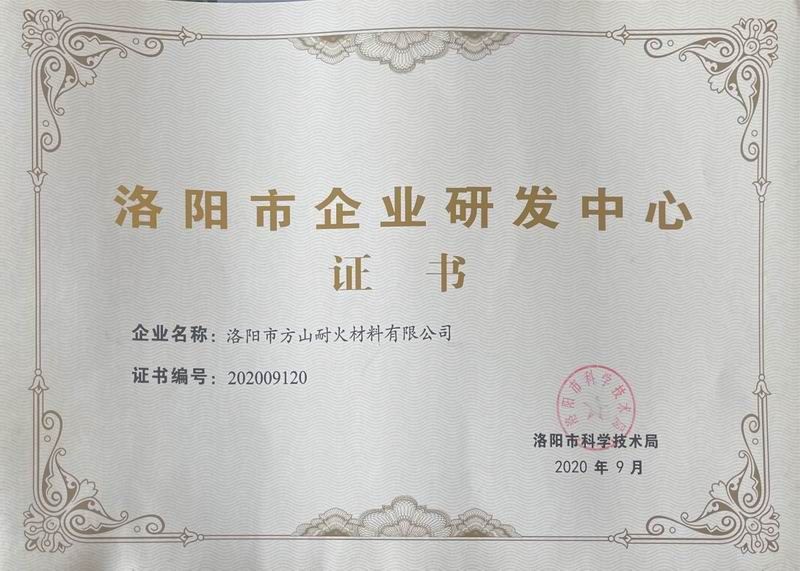 洛阳市企业研发中心
