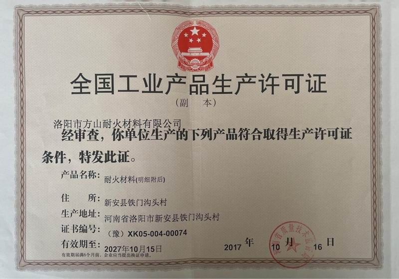 全国工业产品生产许可证